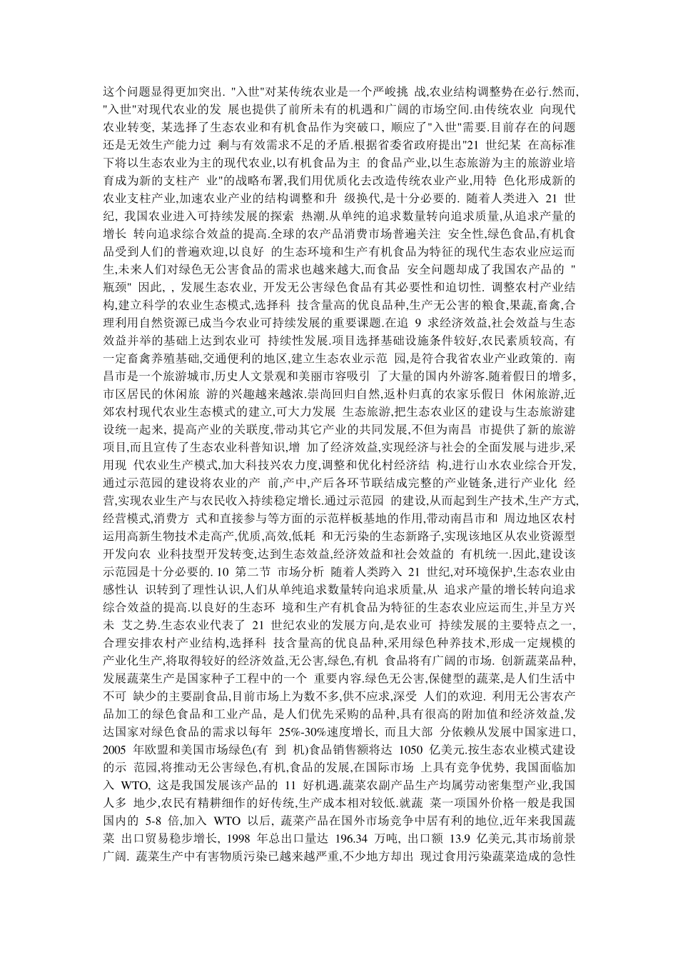 优质果园可行性报告_第3页