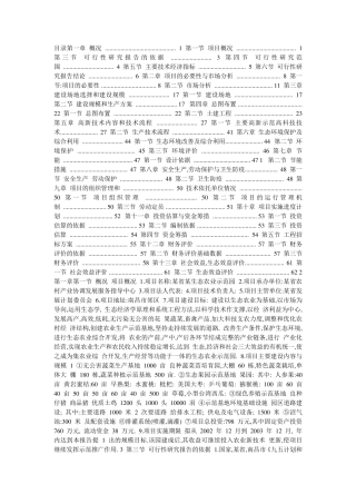 优质果园可行性报告