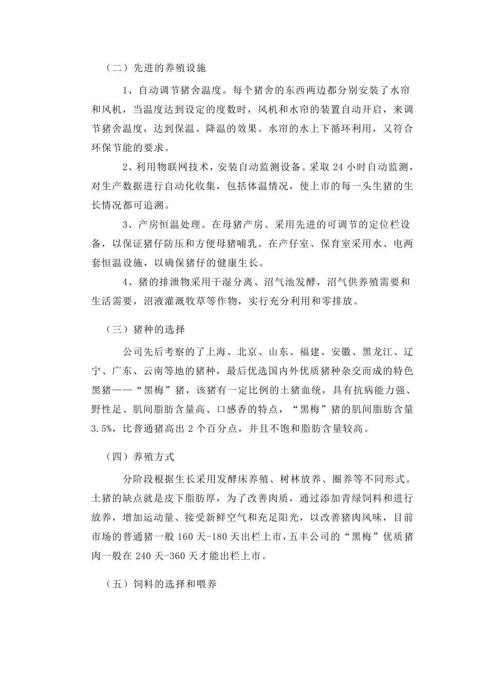 优质猪肉营销策划_第2页