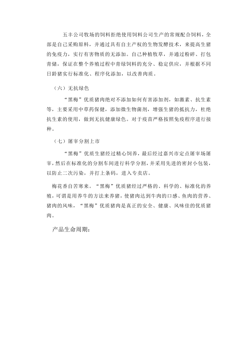 优质猪肉营销策划_第3页