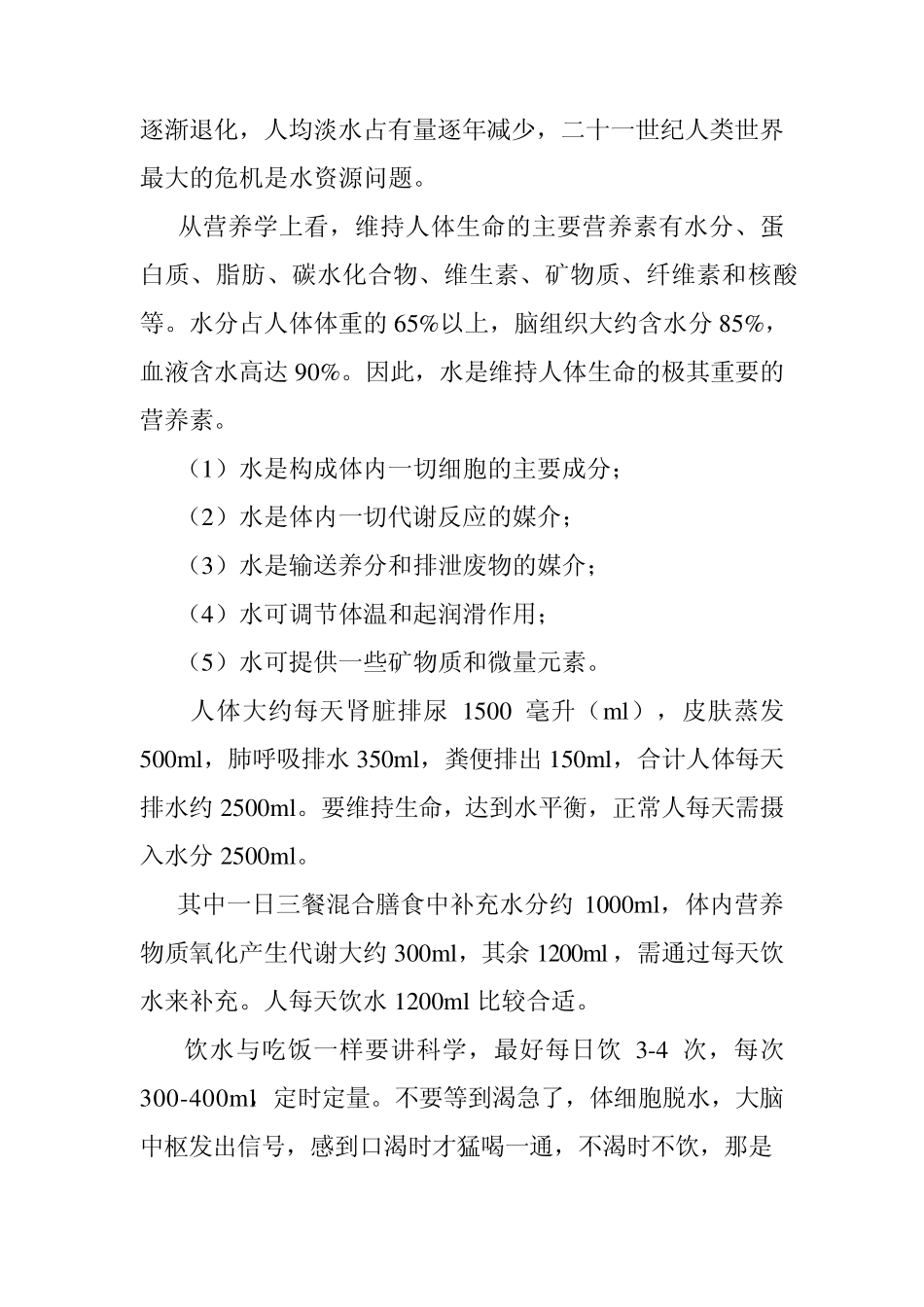 优质矿泉水是天然锂矿泉水_第2页