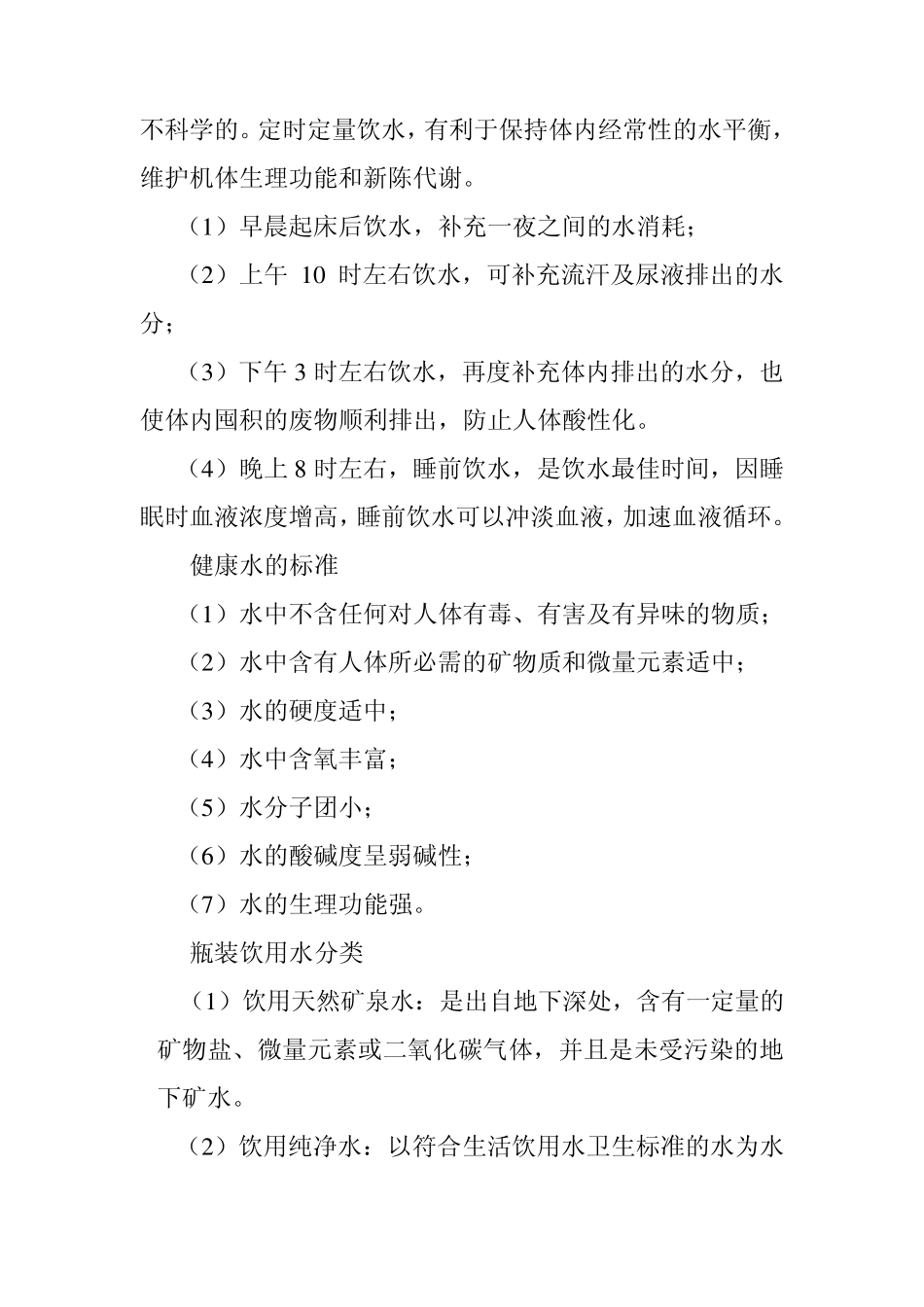 优质矿泉水是天然锂矿泉水_第3页