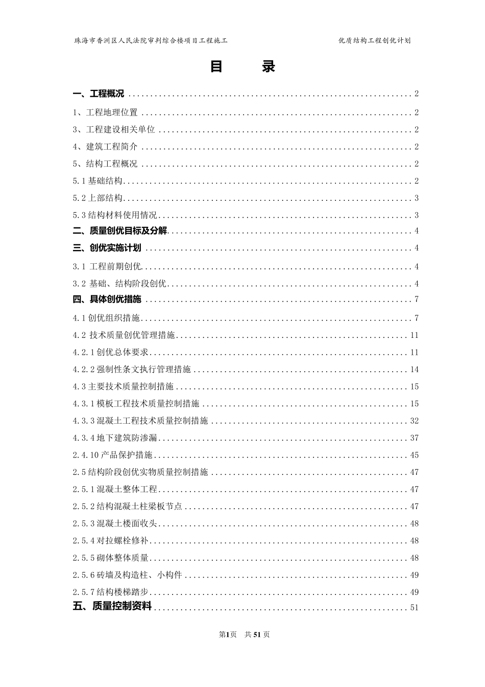 优质结构创优计划_第2页