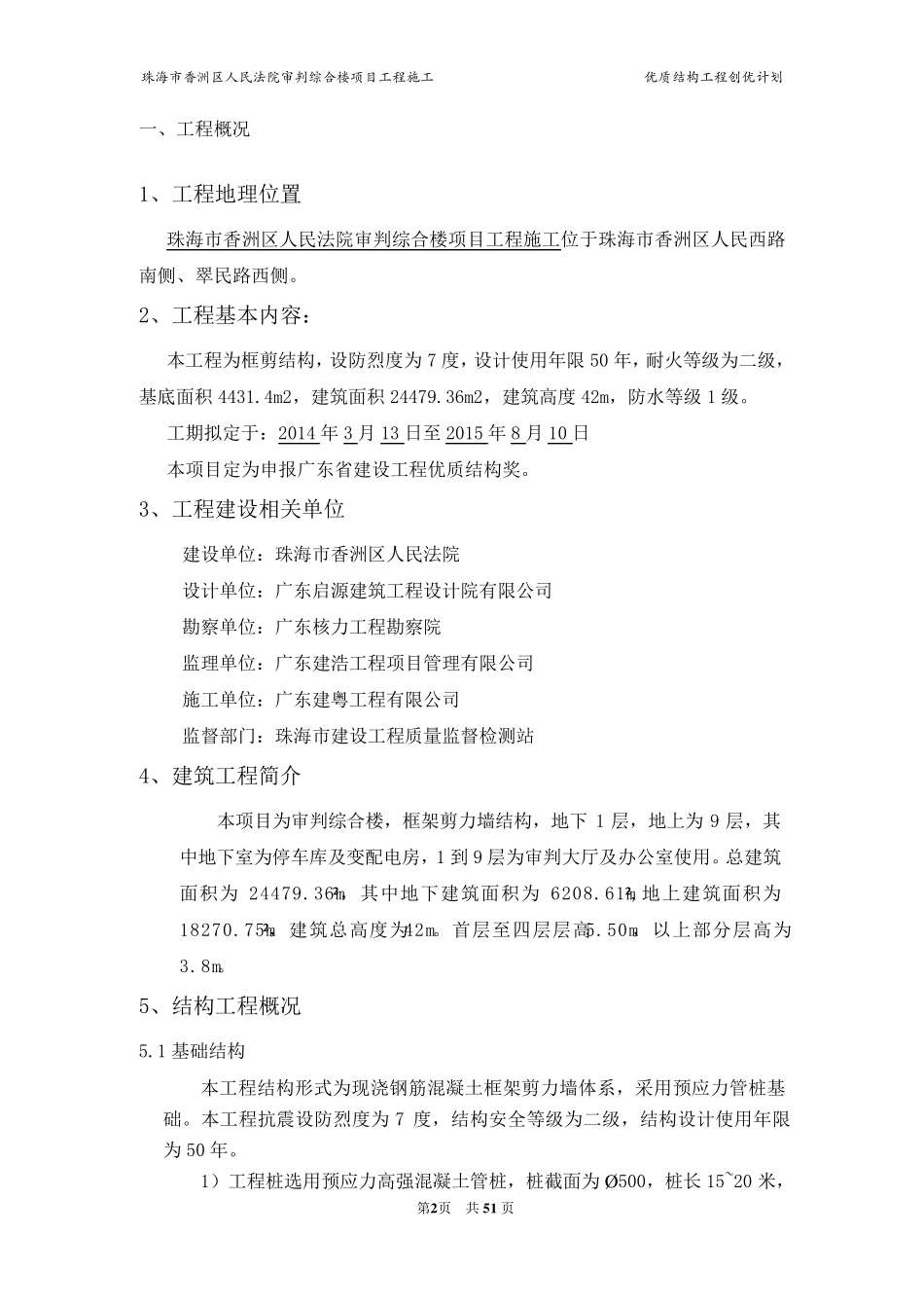 优质结构创优计划_第3页