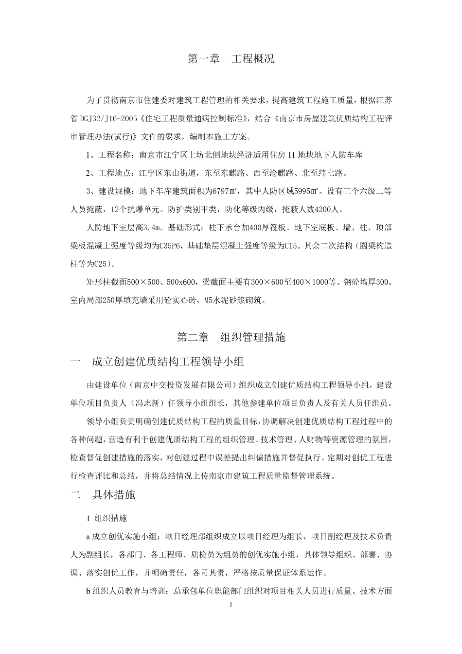 优质结构工程施工方案_第3页