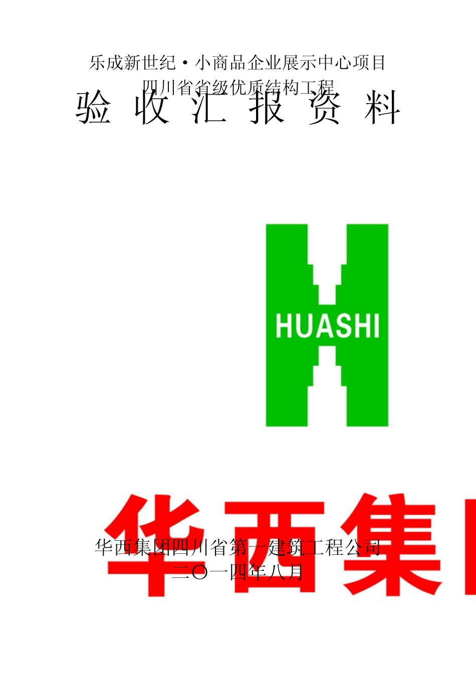 优质结构汇报材料_第1页