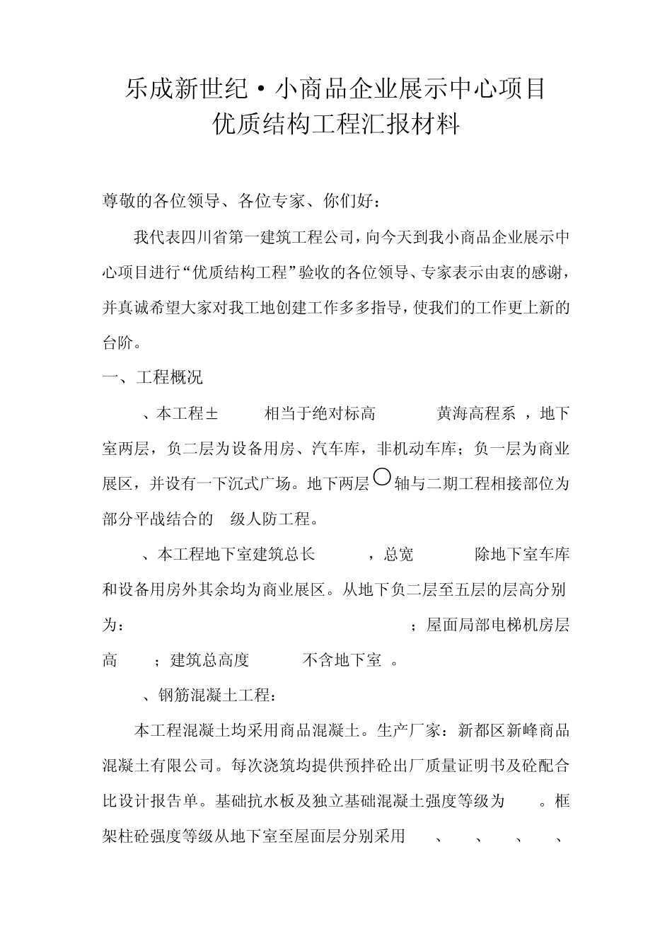 优质结构汇报材料_第2页