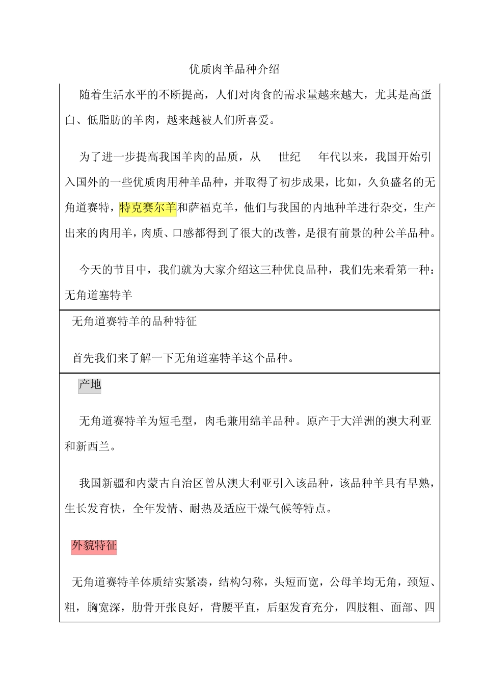 优质肉羊品种介绍_第1页