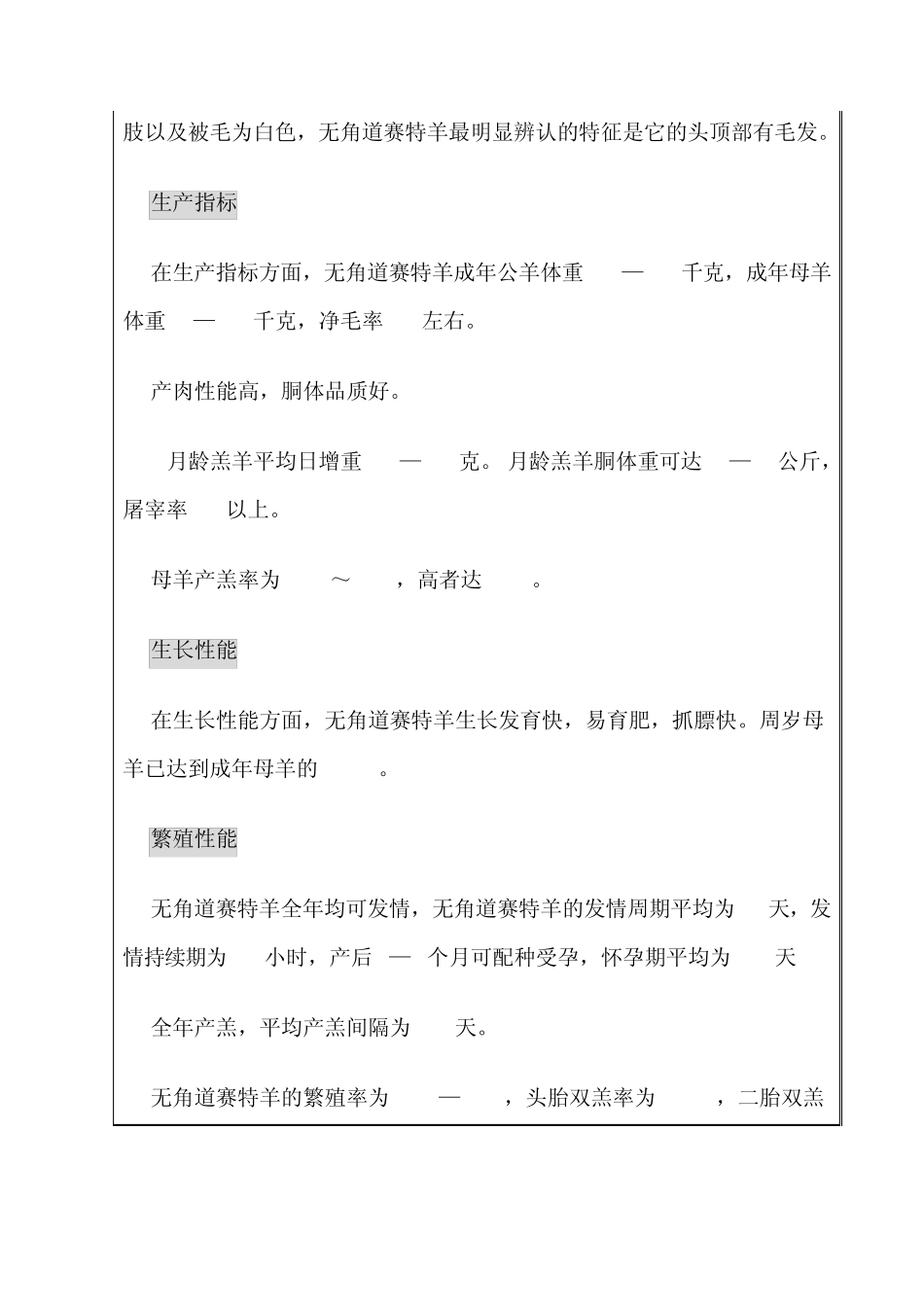 优质肉羊品种介绍_第2页