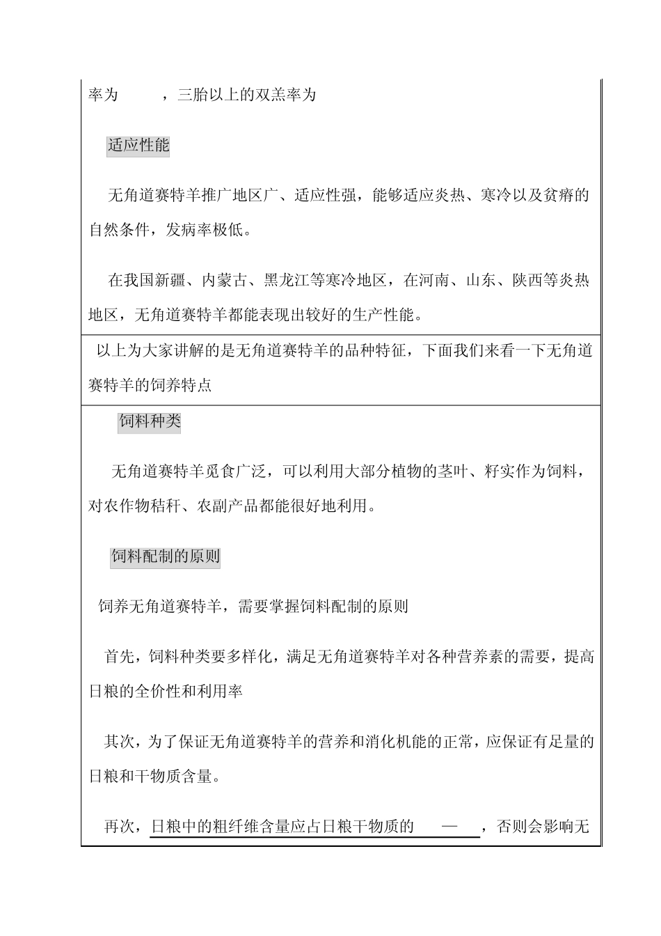 优质肉羊品种介绍_第3页