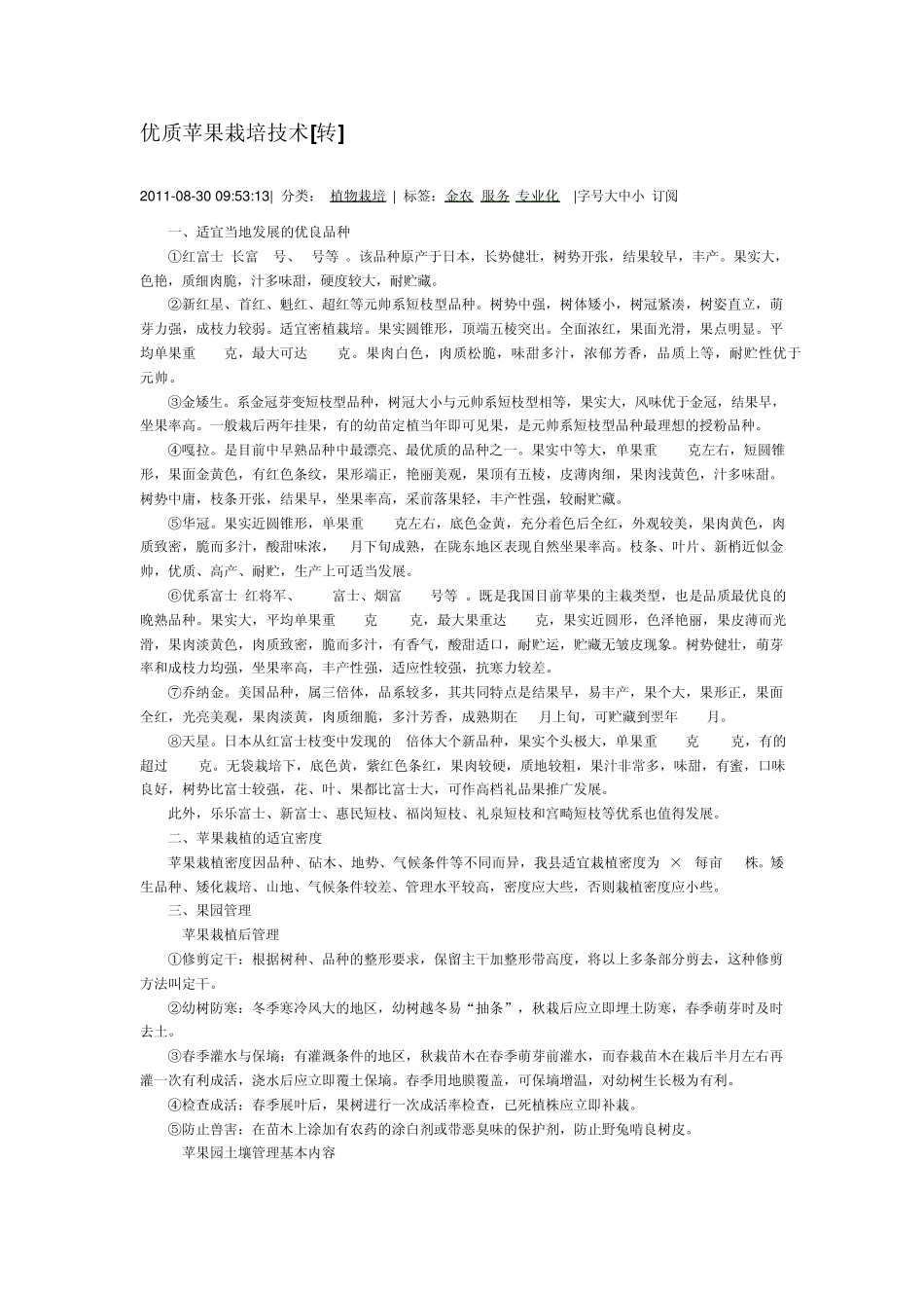 优质苹果栽培技术_第1页