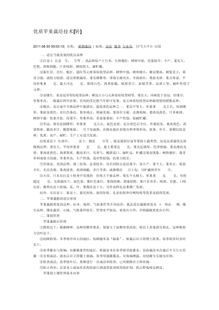 优质苹果栽培技术
