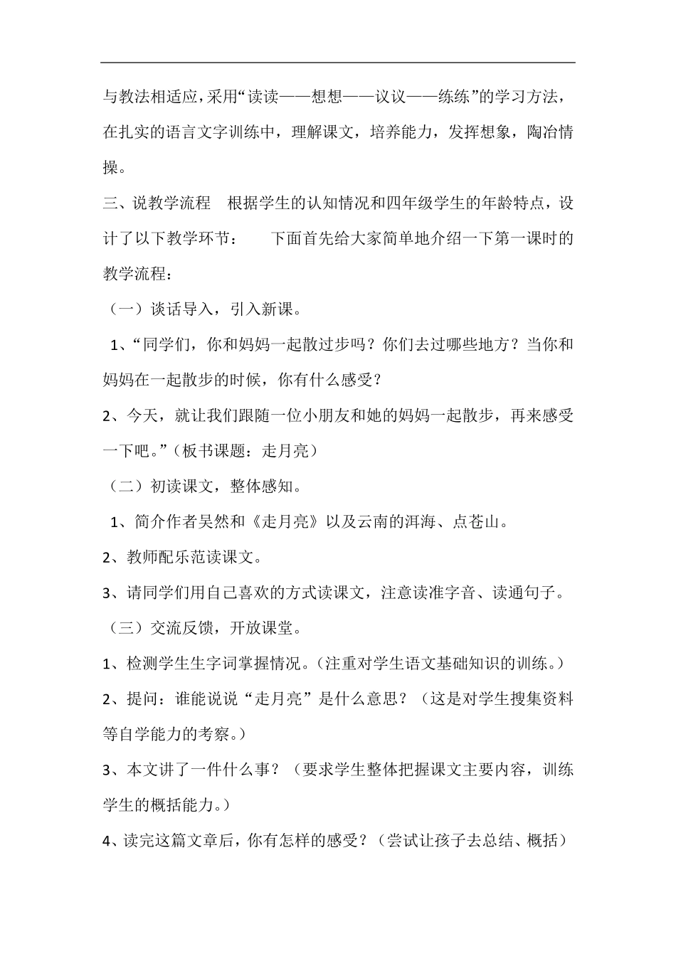 优质说课稿2.走月亮_第3页