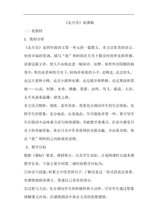 优质说课稿2.走月亮
