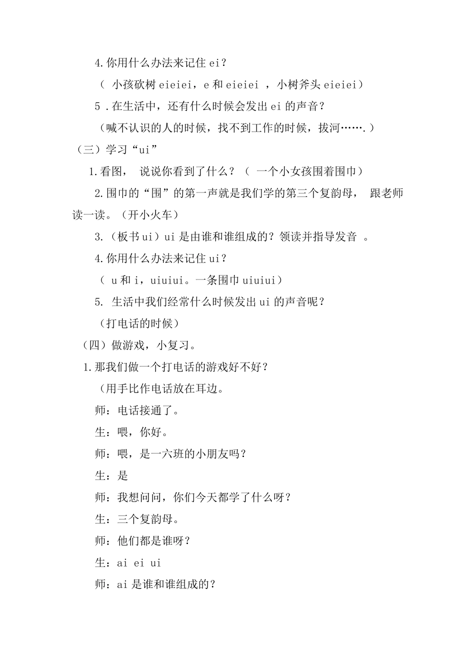 优质课aieiui教案_第2页