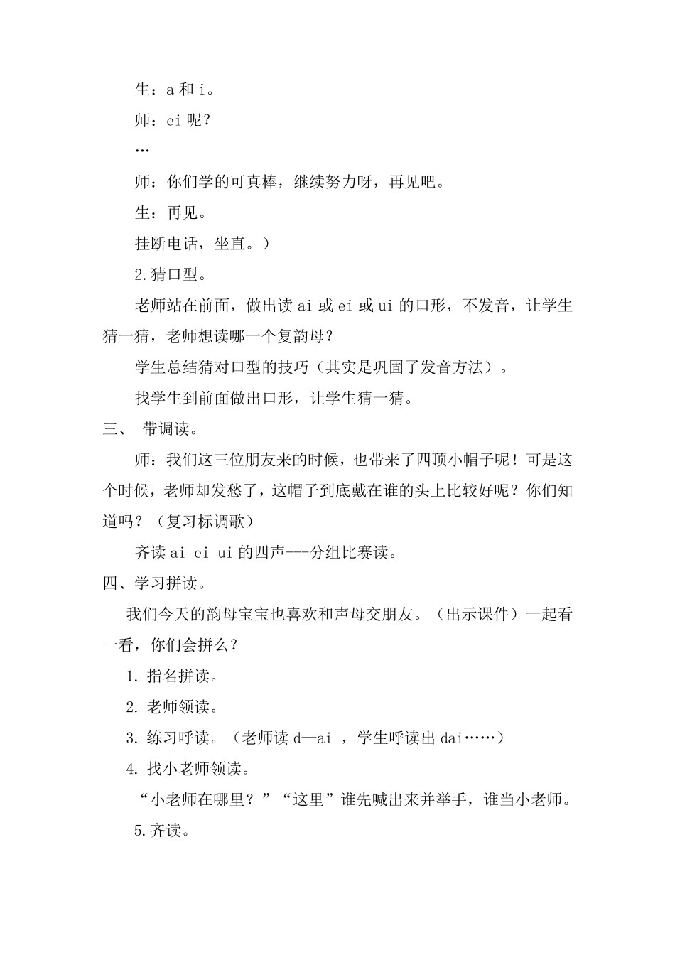 优质课aieiui教案_第3页