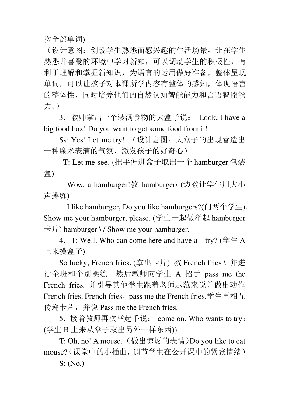 优质课PEP小学英语教学设计_第3页