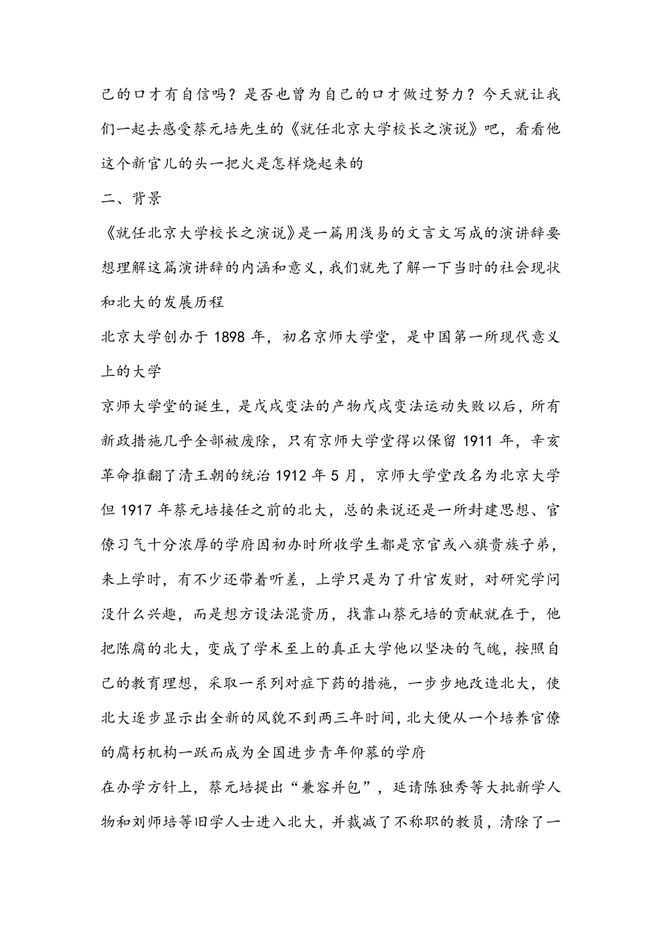 优质课《就任北京大学校长之演说》教案_第2页