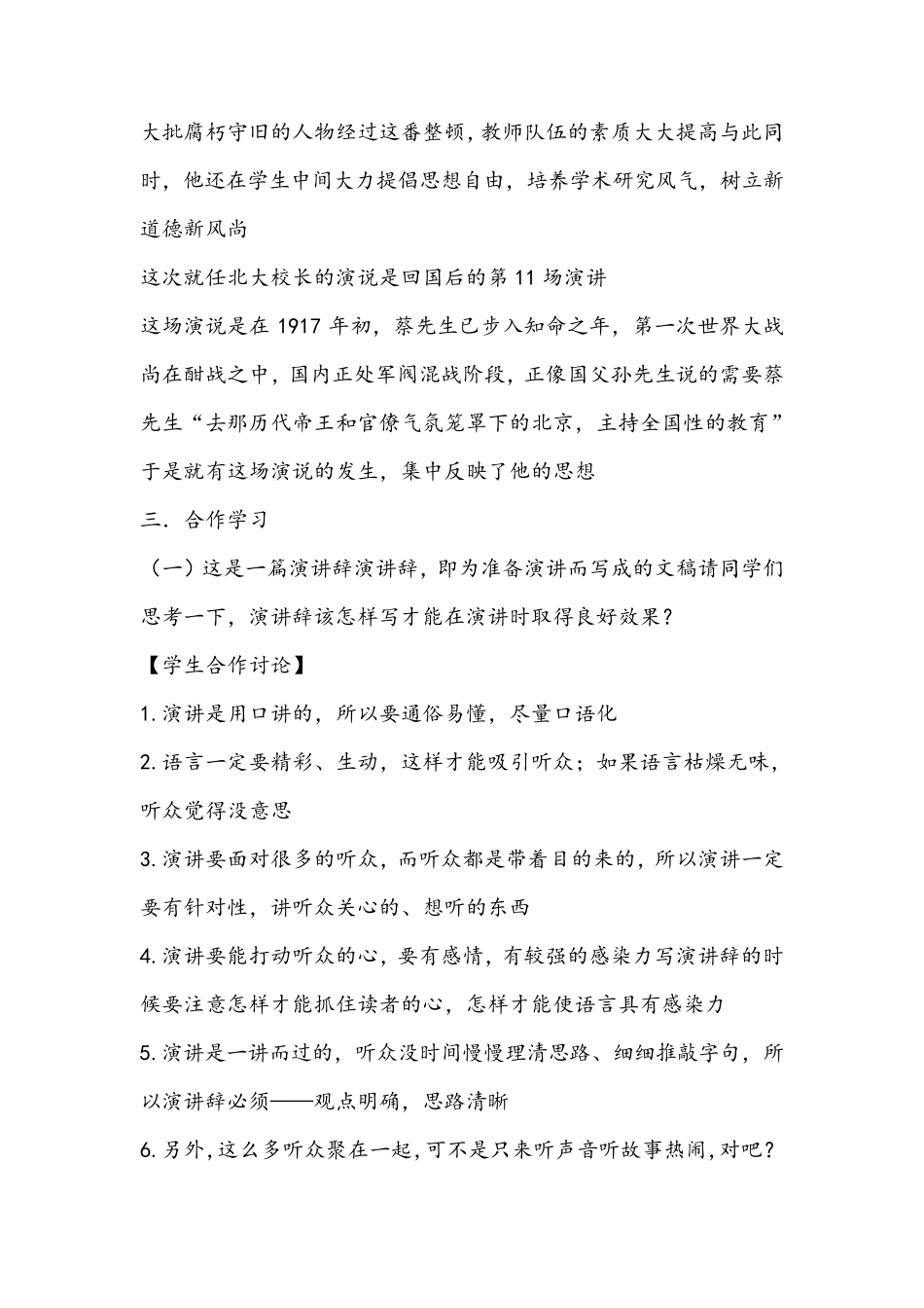 优质课《就任北京大学校长之演说》教案_第3页