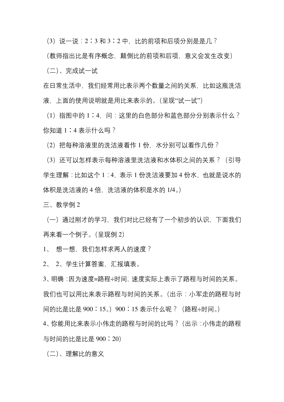 优质课《比的认识》教学设计_第2页