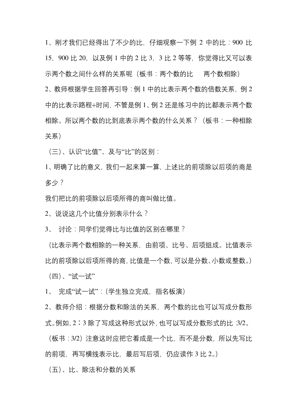 优质课《比的认识》教学设计_第3页