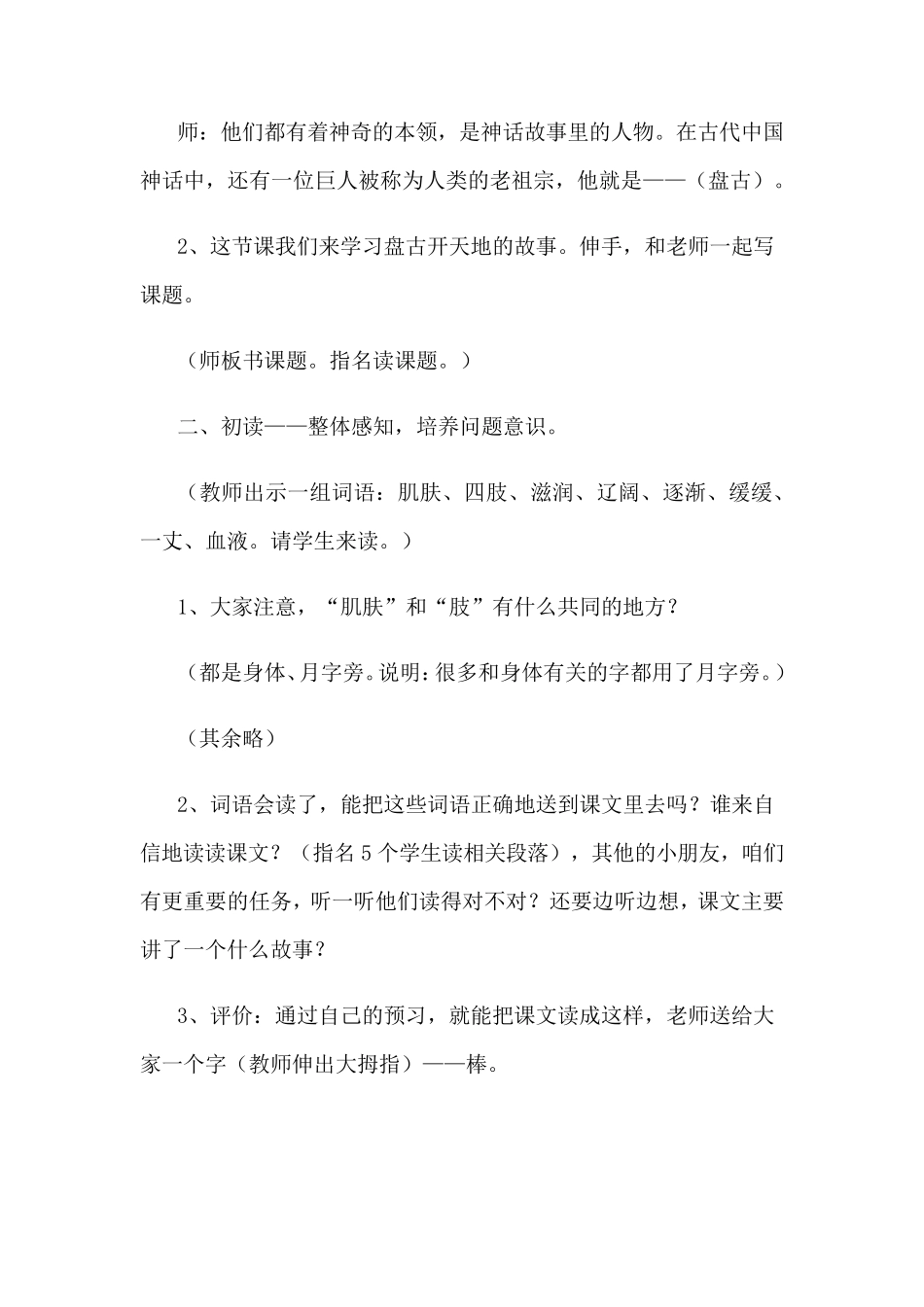 优质课《盘古开天地》教学设计_第2页