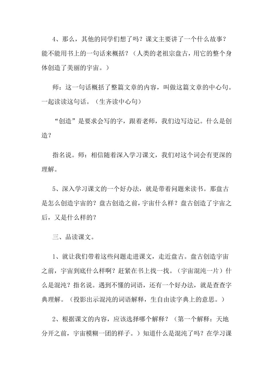 优质课《盘古开天地》教学设计_第3页