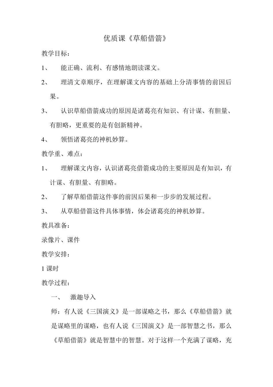 优质课《草船借箭》2_第1页