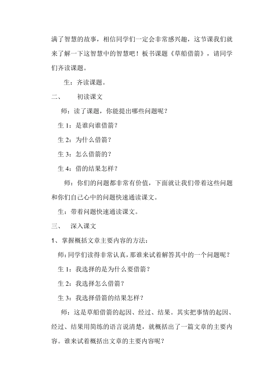 优质课《草船借箭》2_第2页