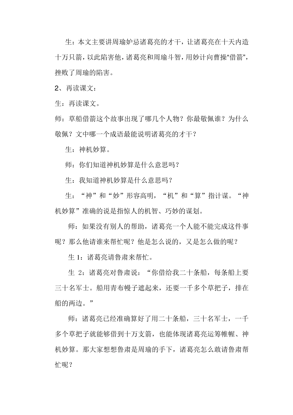 优质课《草船借箭》2_第3页
