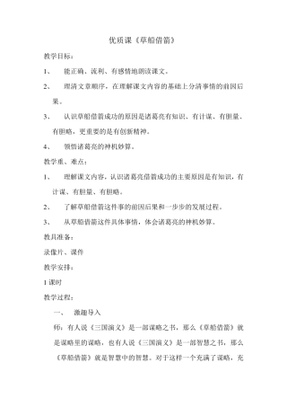 优质课《草船借箭》2