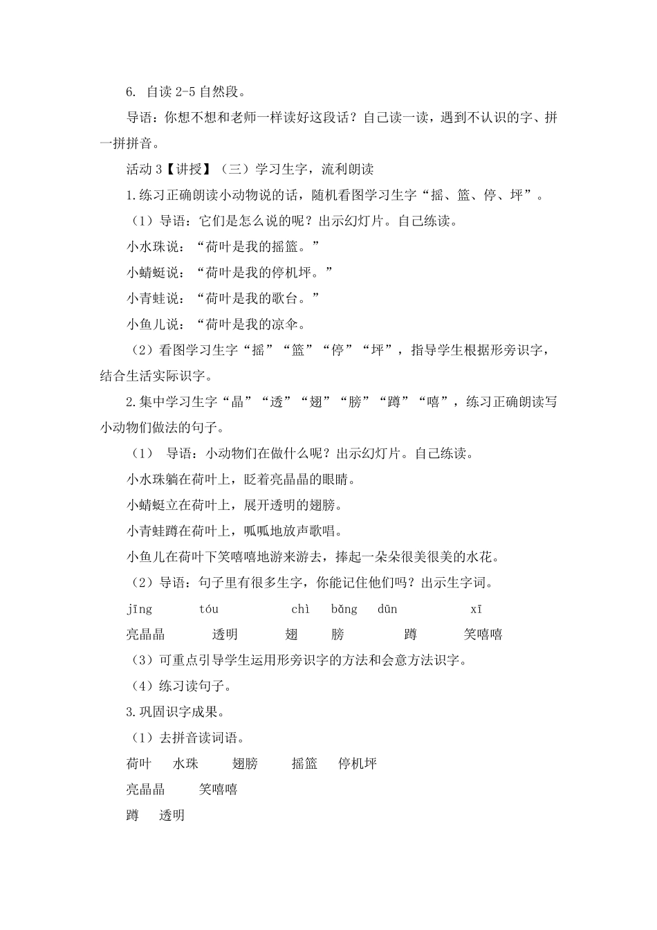 优质课一等奖《荷叶圆圆》教学设计_第2页