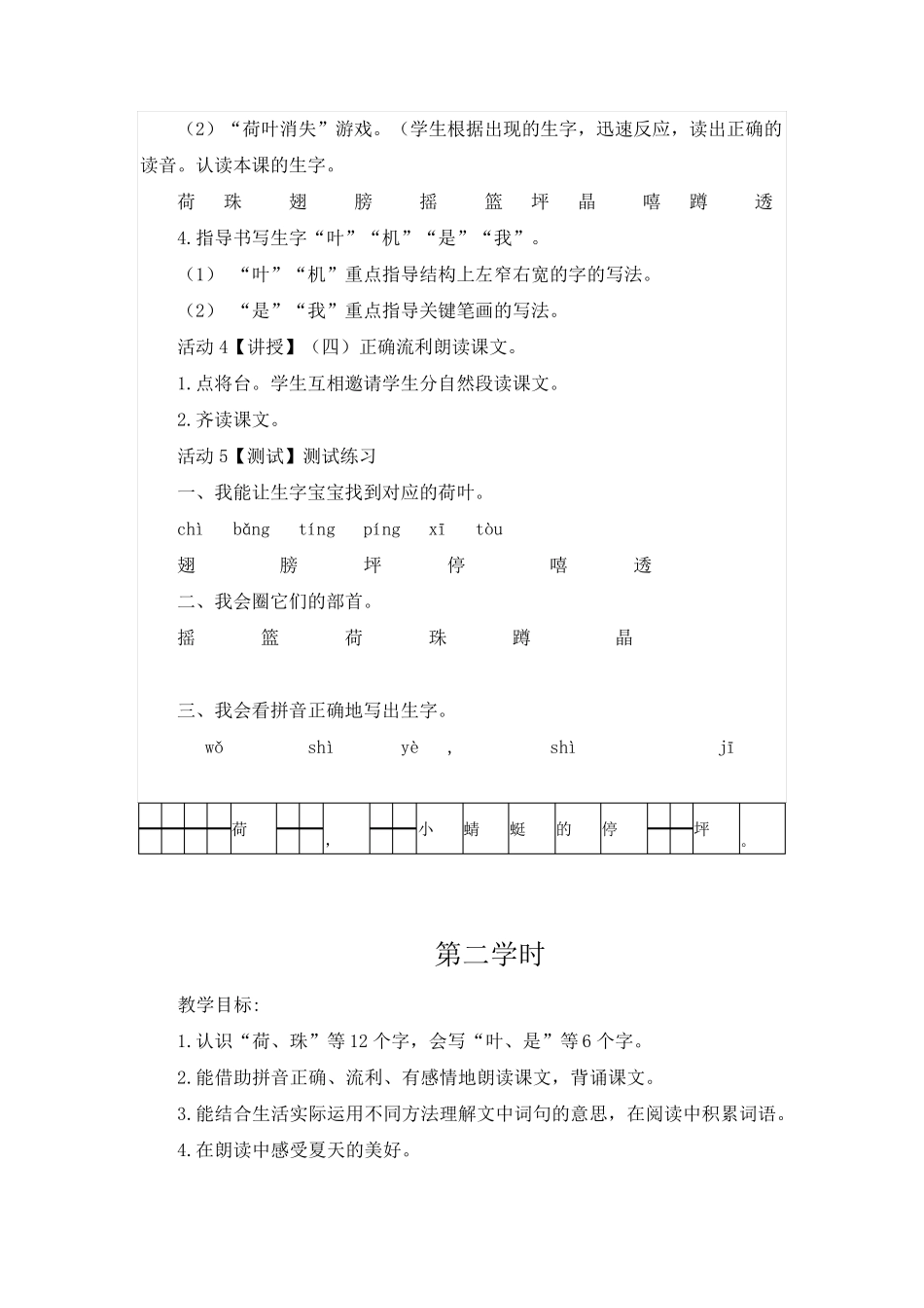 优质课一等奖《荷叶圆圆》教学设计_第3页