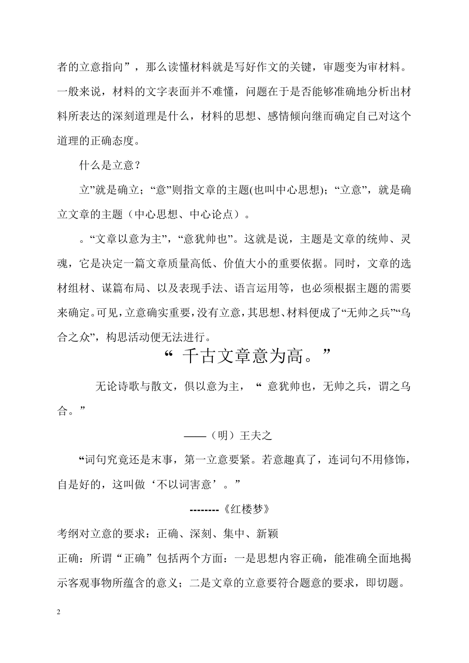 优质课一等奖高中语文必修三《新材料作文的审题立意》教学设计_第2页