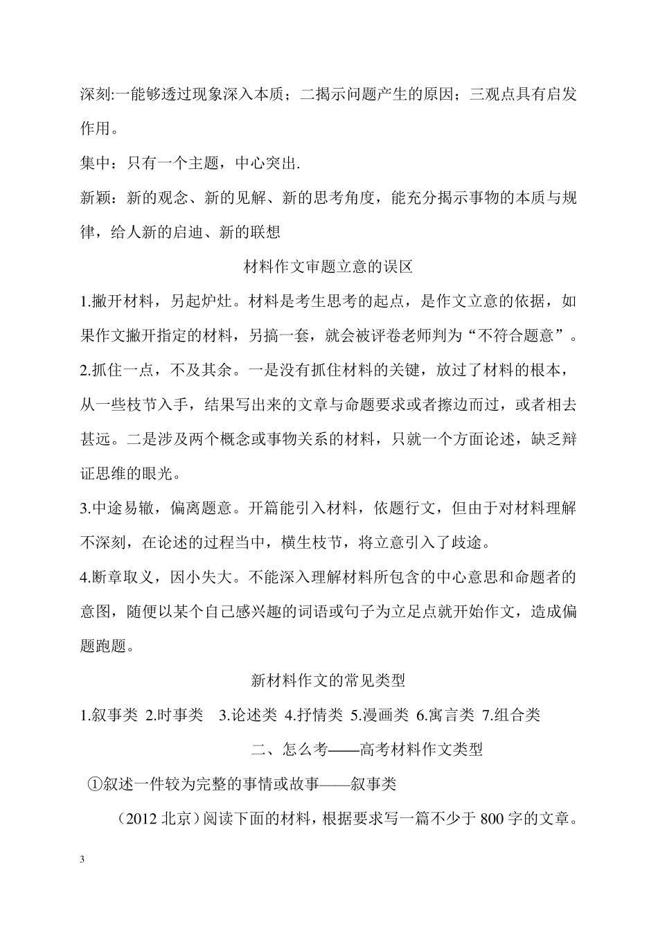 优质课一等奖高中语文必修三《新材料作文的审题立意》教学设计_第3页