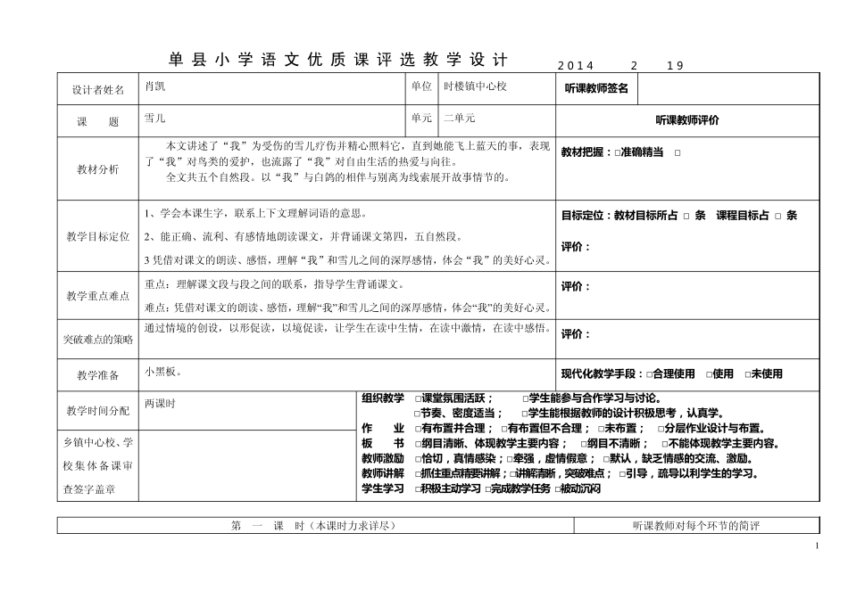 优质课教学设计模板_第1页