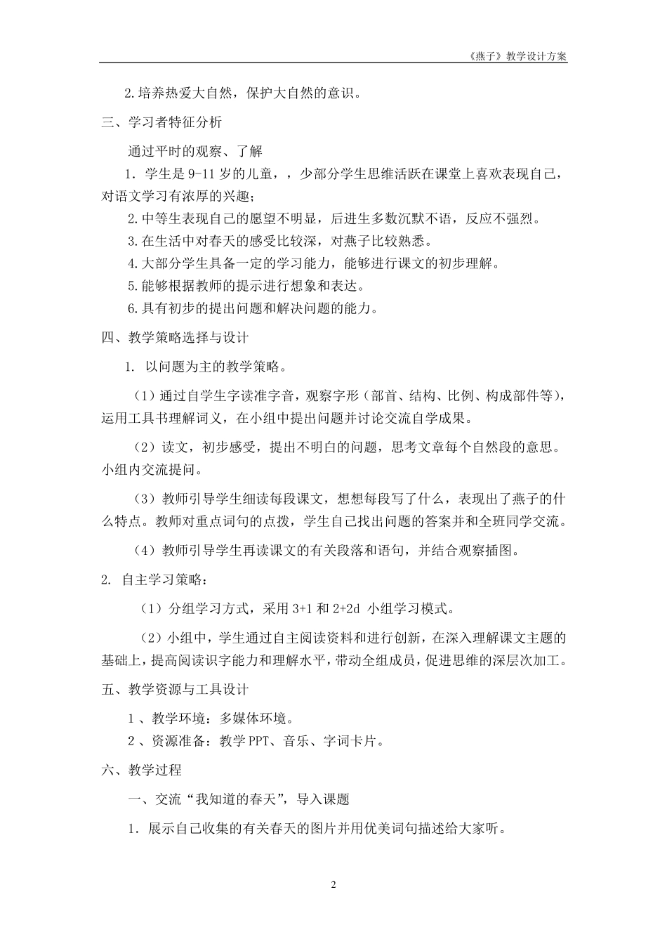 优质课教学设计《燕子》_第2页