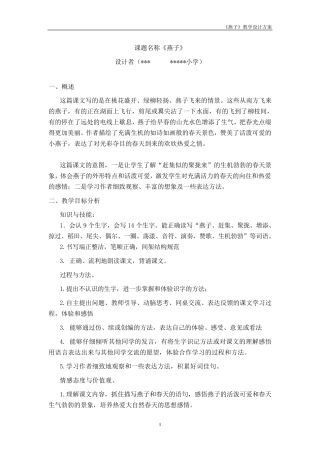 优质课教学设计《燕子》