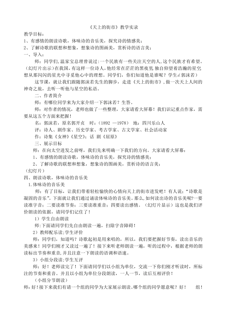 优质课教案《天上的街市》_第1页