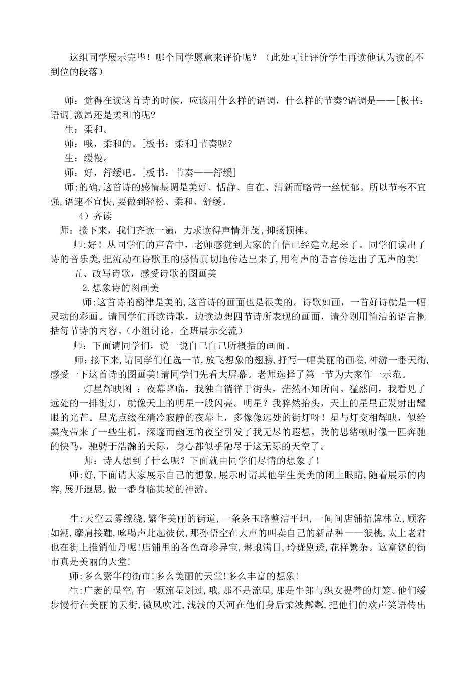 优质课教案《天上的街市》_第2页