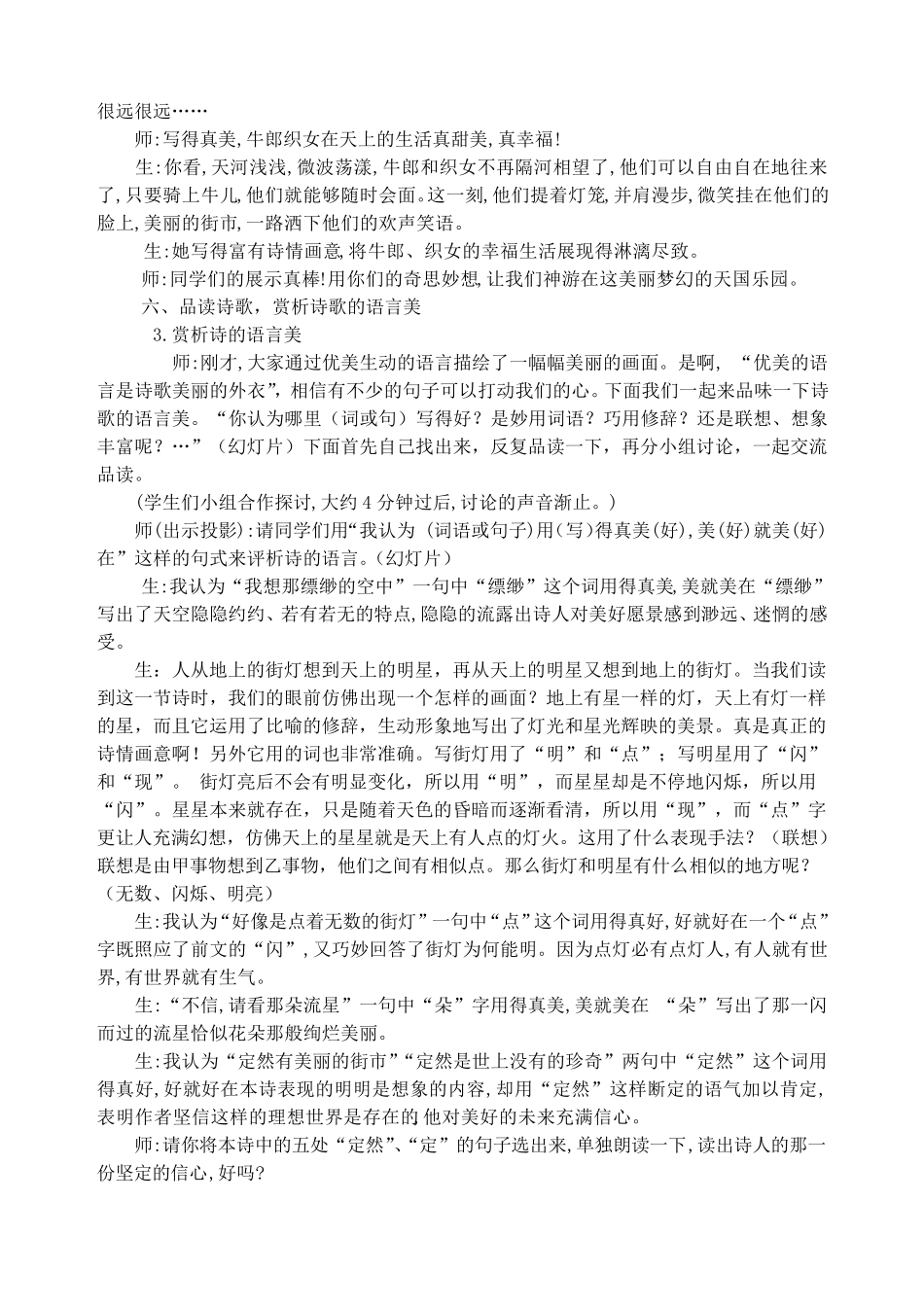 优质课教案《天上的街市》_第3页