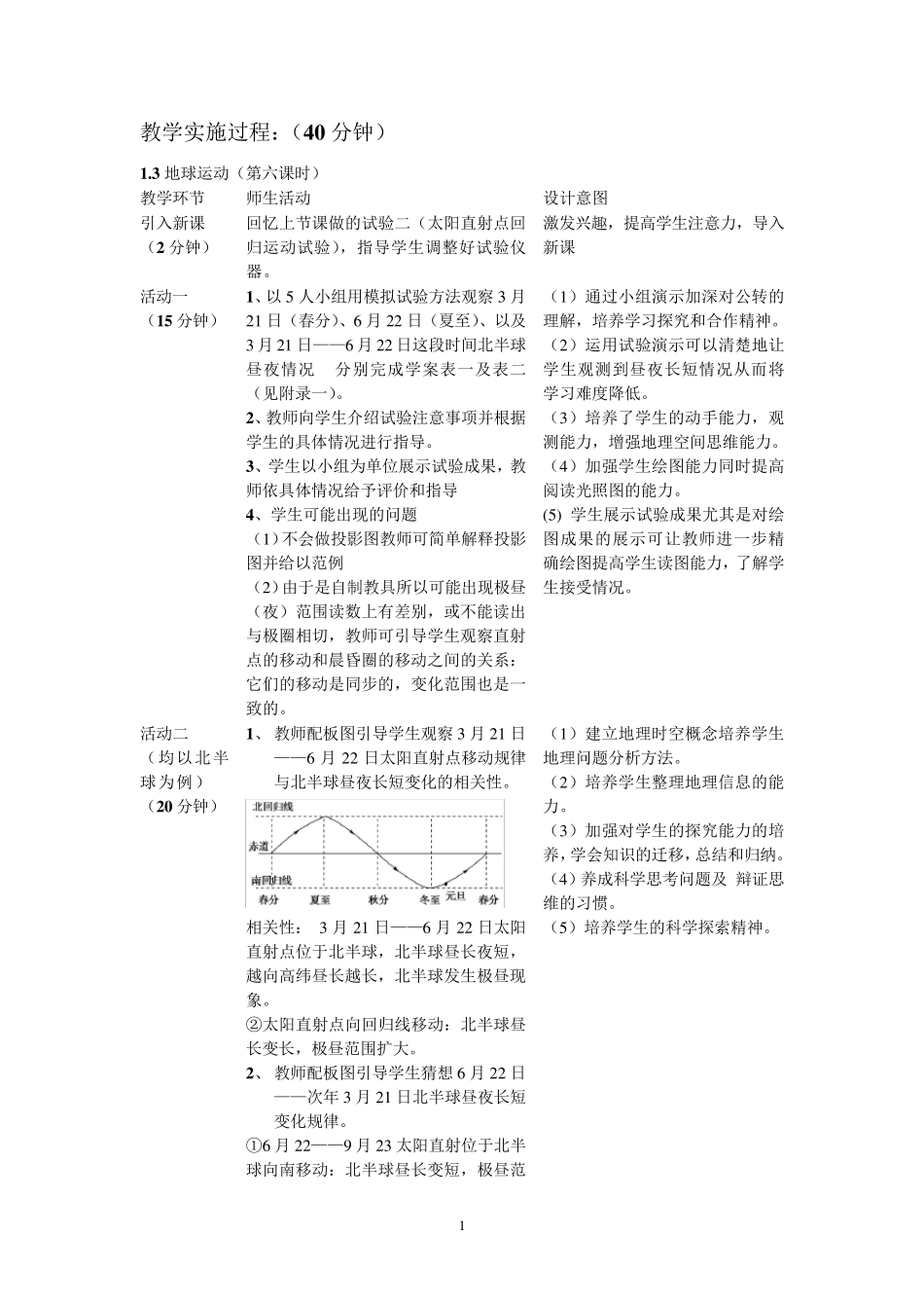 优质课比赛教案地球运动地理意义之地球上的昼夜长短变化_第2页