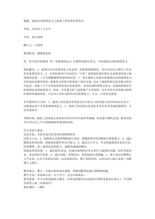 优质课比赛教案地球运动地理意义之地球上的昼夜长短变化