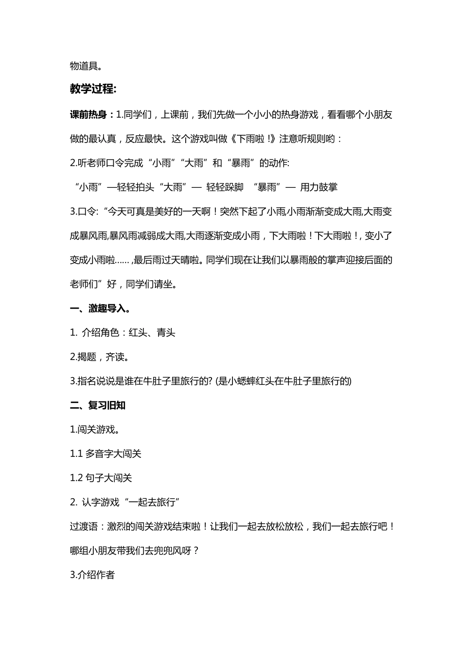 优质课比赛特等奖《在牛肚子里旅行》教学设计易珍_第2页