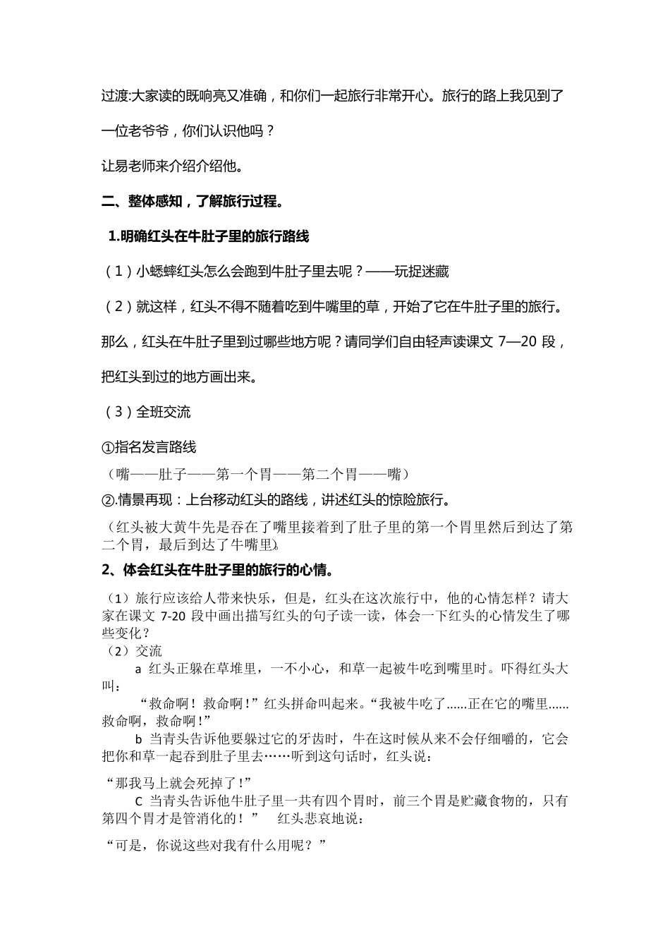 优质课比赛特等奖《在牛肚子里旅行》教学设计易珍_第3页