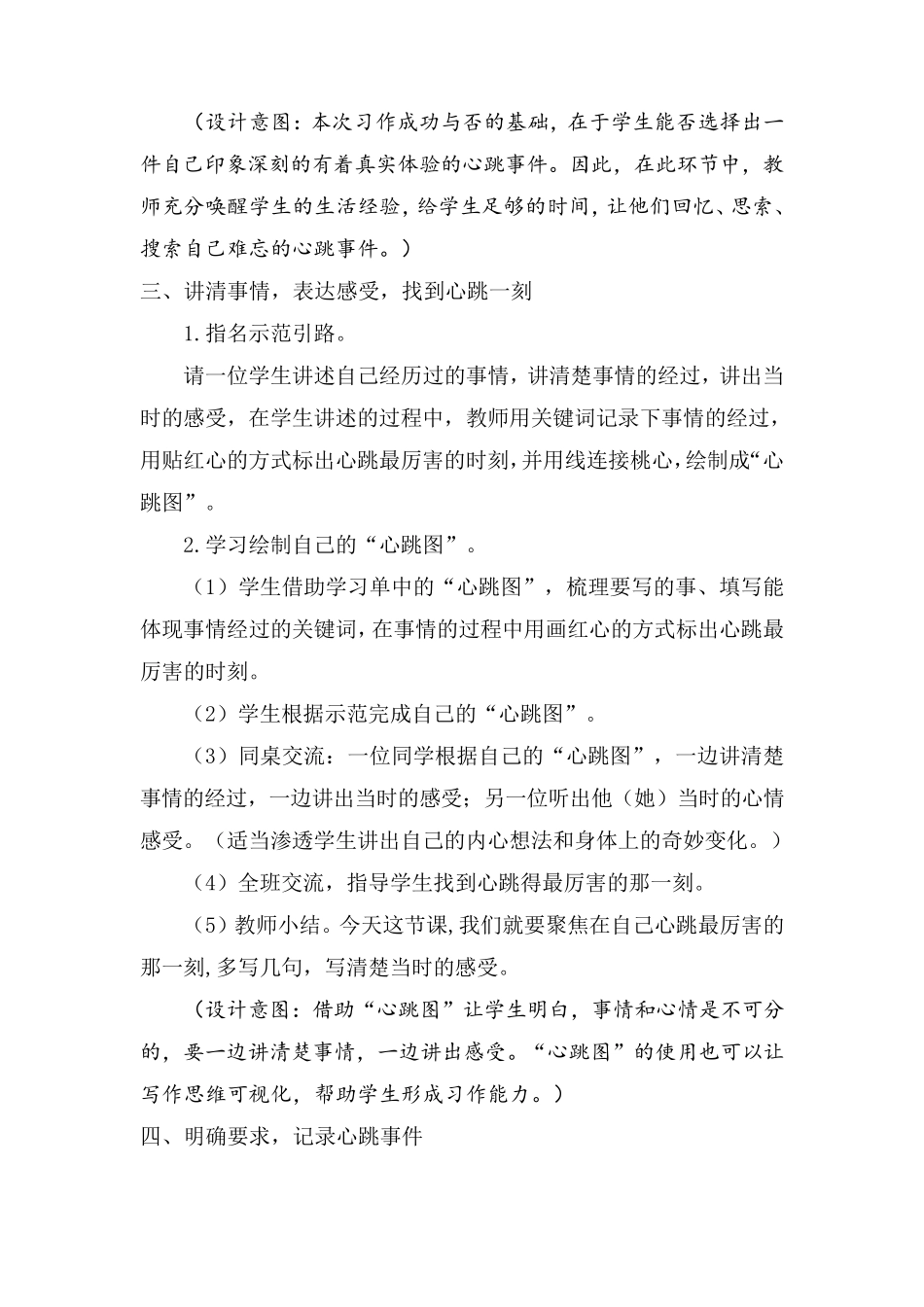 优质课比赛获奖教学设计四上《我的心儿怦怦跳》_第3页