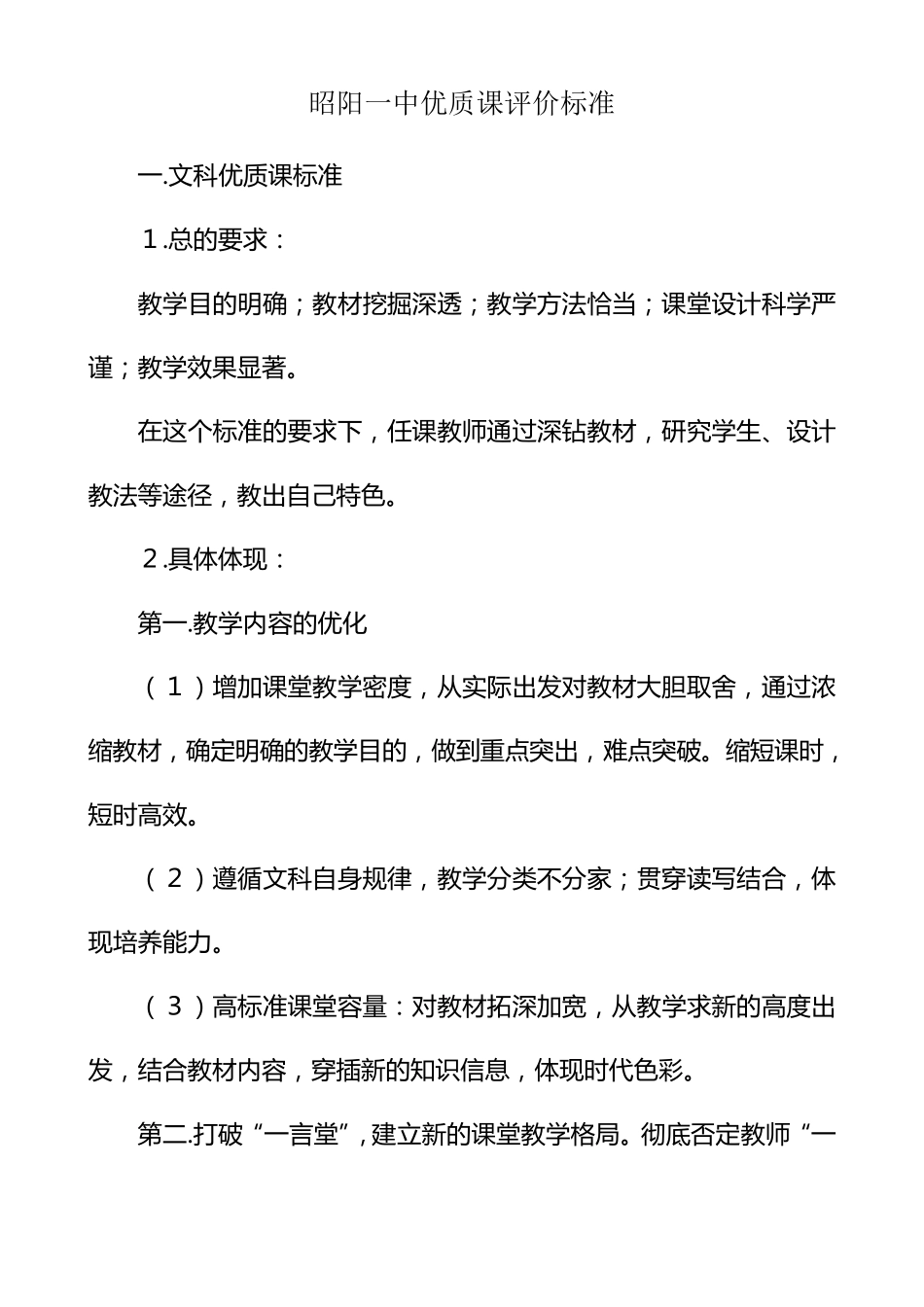 优质课评分标准_第2页