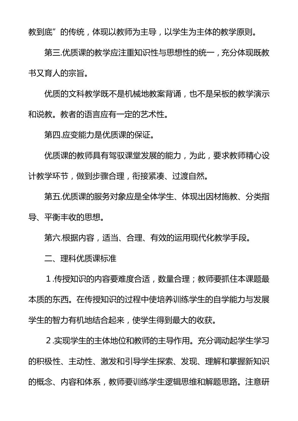 优质课评分标准_第3页