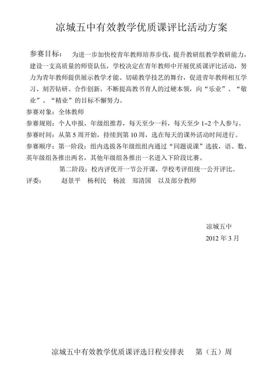 优质课评比方案、细则_第2页