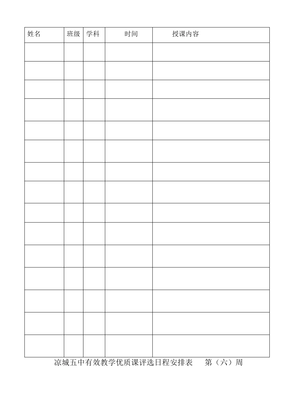 优质课评比方案、细则_第3页